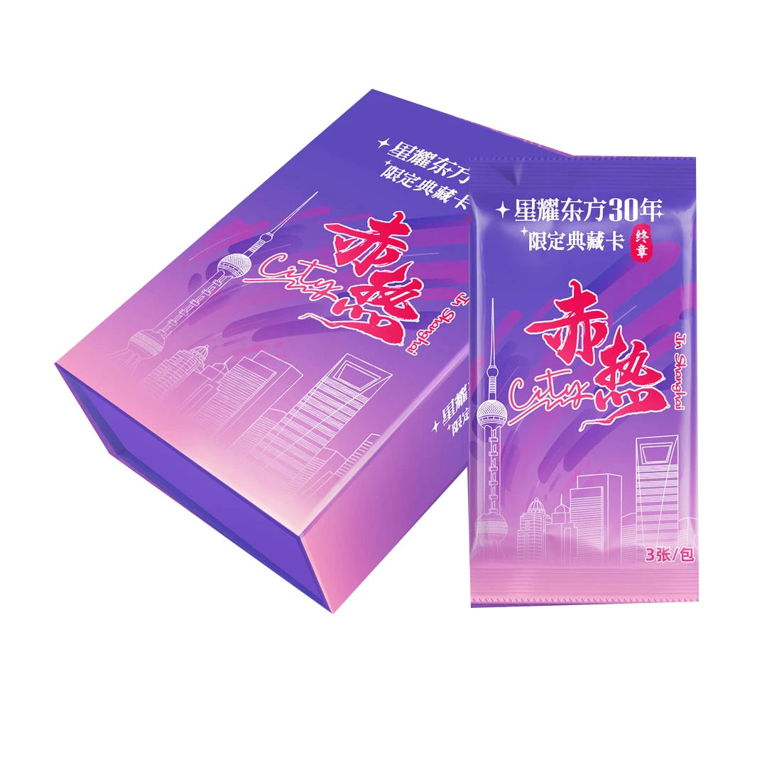 星耀东方30周年典藏卡"终章"赤热City收藏卡牌