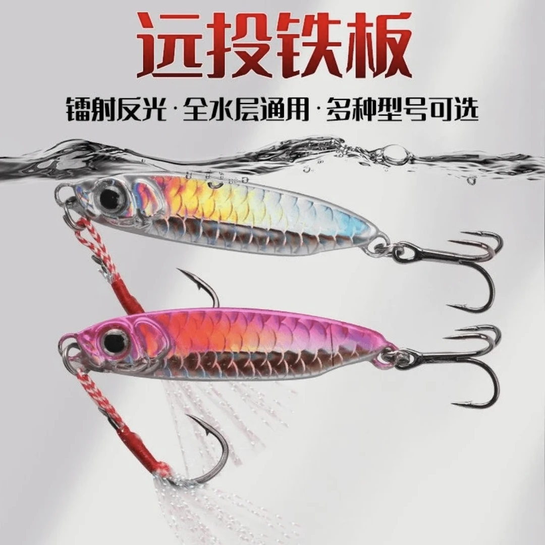 鱼鳞纹铁板铁氟龙钩蓝小刀飘落铁板远投路亚饵翘嘴鳡鱼鲈鱼