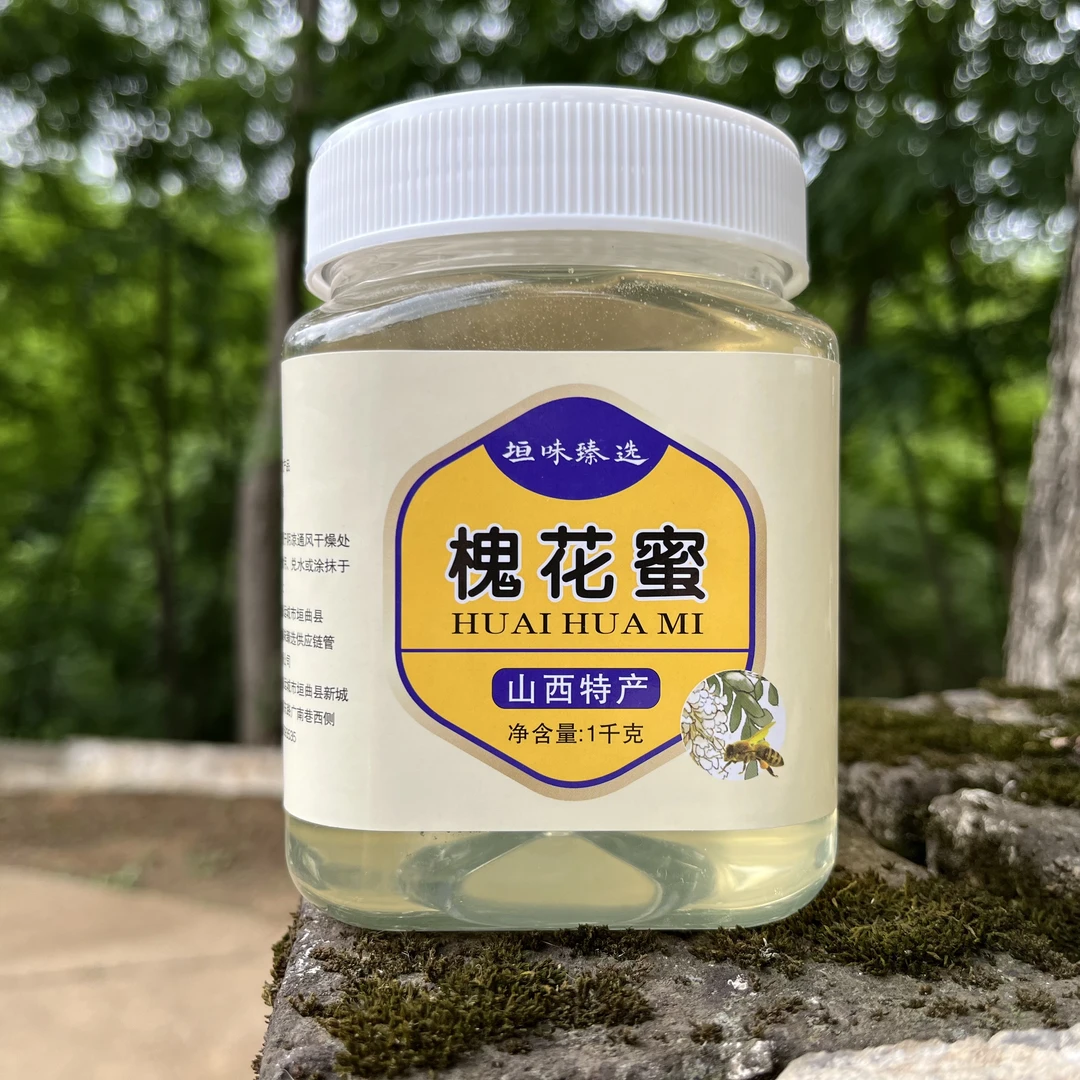 2025年新鲜槐花蜜成熟蜜垣曲蜂蜜2斤洋槐花蜂蜜山西特产