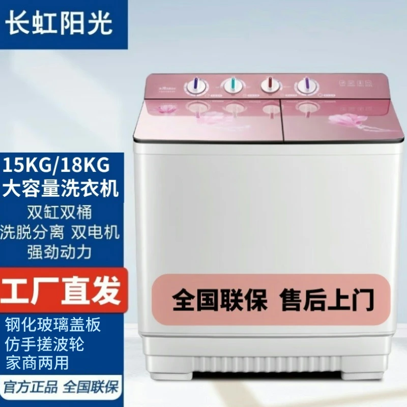 长虹阳光半自动双桶洗衣机15kg家用半自动洗衣机双缸筒老式洗衣机
