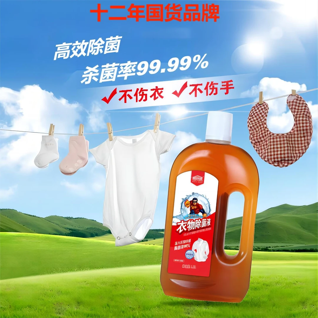 【孕婴专用】内衣物消毒杀菌孕婴洗衣伴侣浓缩除菌液