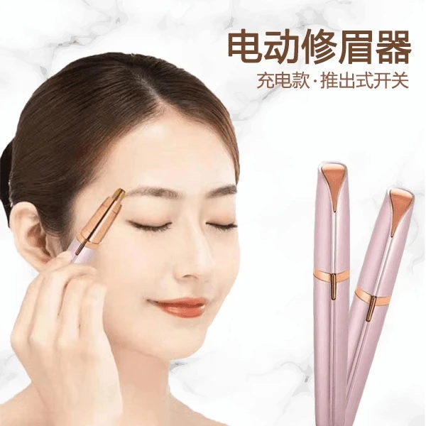无痛修眉不伤肤充电款修眉器多功能电动修眉刀充电式电动修眉仪R8