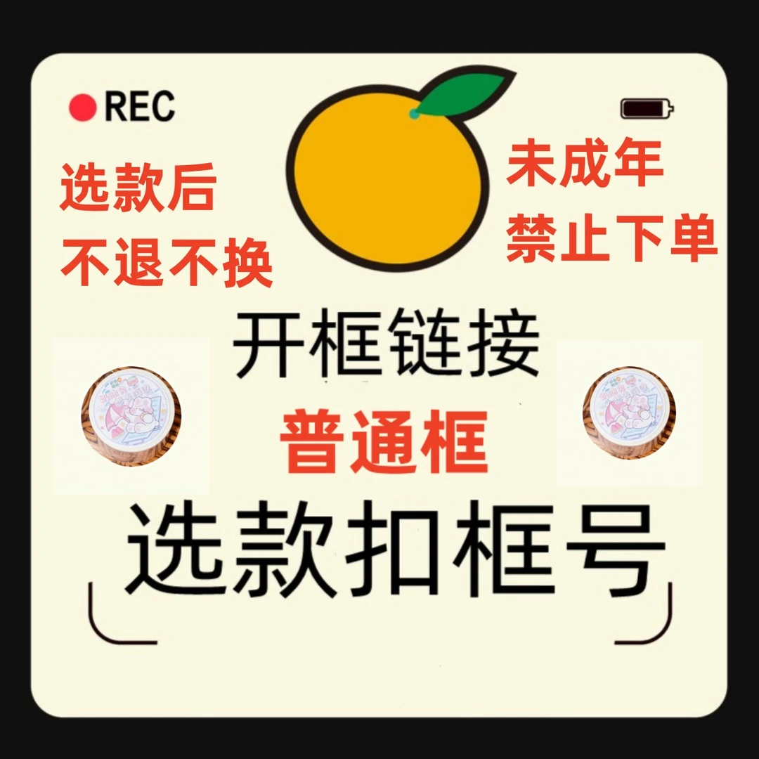 胶带预付普通开框备用框（500-520号）