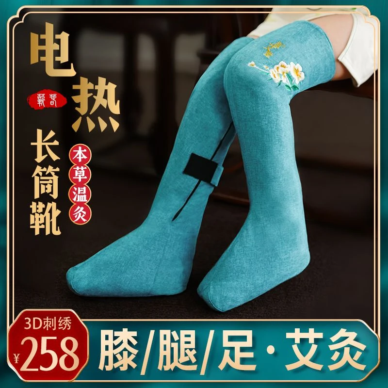 电加热艾灸护膝艾草热敷护脚踝老寒腿保暖膝盖关节护腿长筒靴暖脚