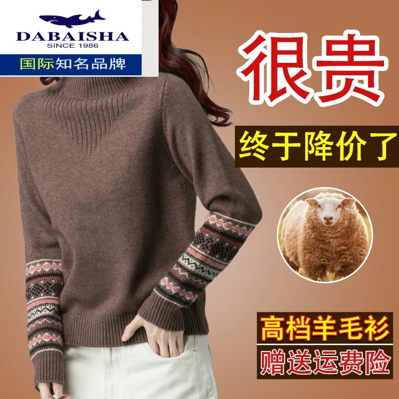 大白鲨高端羊毛衫女2022年新款半高领毛衣长袖加厚羊毛打底衫秋冬