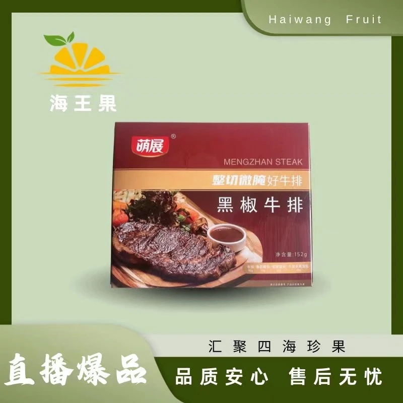 【海王果福利】整切牛排-1盒(152g)