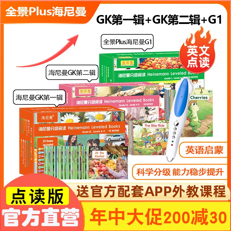全景海尼曼GK橙盒G1全套英语阅读幼儿启蒙绘本小达人蓝猫点读笔版