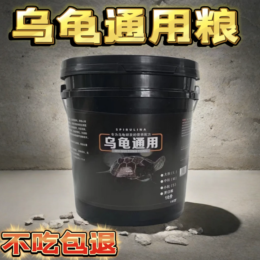 乌龟饲料龟粮石金钱龟鳄龟火焰龟巴西龟蛋龟通用龟粮斑点龟黄头龟