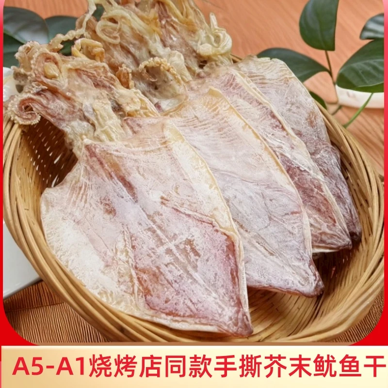 北海烧烤鱿鱼干批发手撕芥末鱿鱼干淡晒尤鱼片海味干货碳烤鱿鱼丝