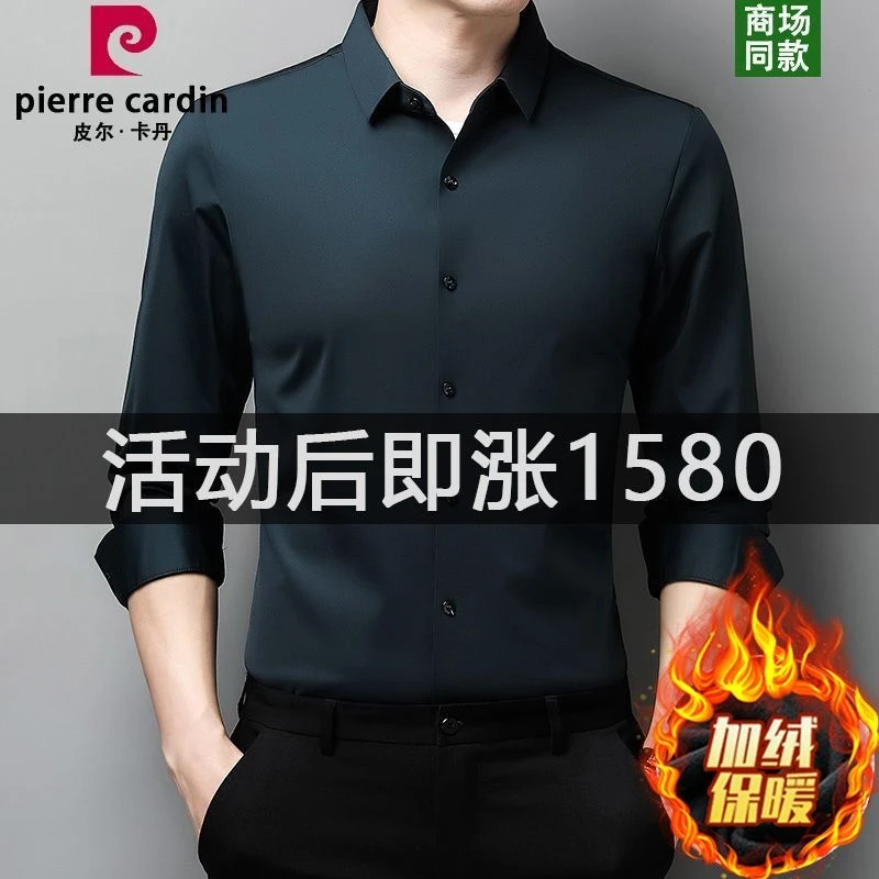 皮尔卡丹加绒加厚长袖衬衫男桑蚕丝冬季无痕免烫真丝保暖衬衣