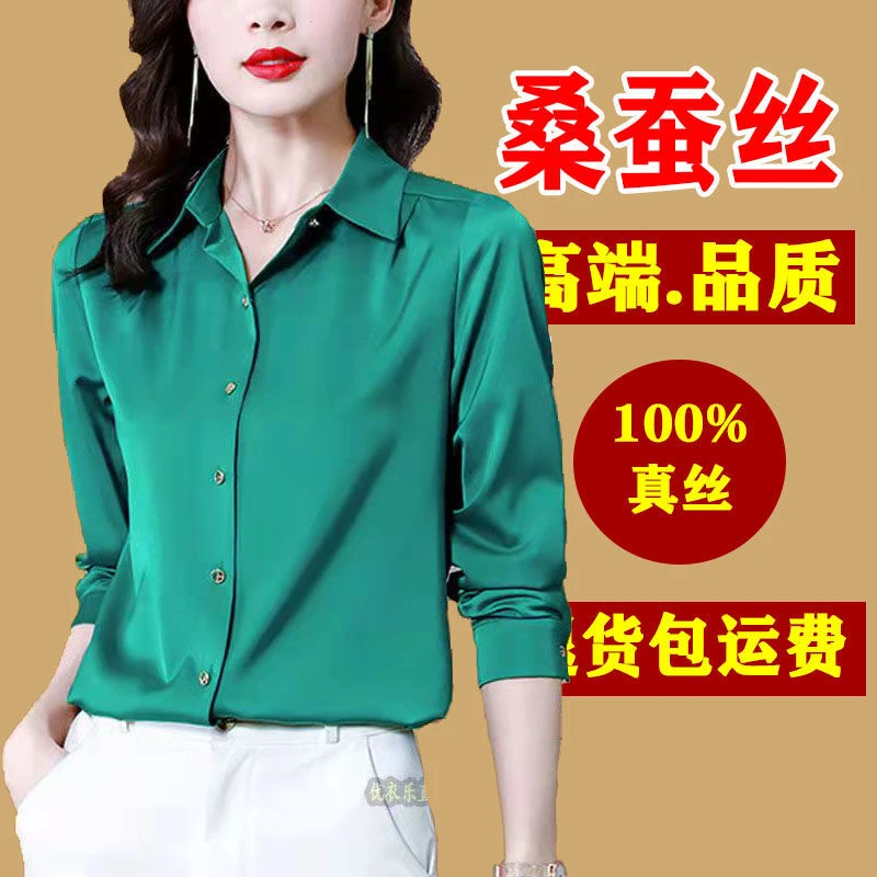100杭州真丝长袖衬衫女春秋季妈妈装纯色职业上衣桑蚕丝显瘦衬衣