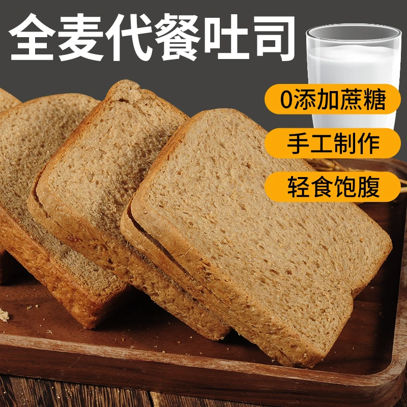 无添蔗糖黑麦全麦吐司粗粮土司面包学生早餐健康饱腹代餐糕点零食