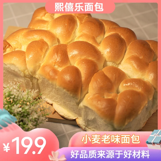 【现做现发】新鲜传统手工小麦营养老式面包早餐大面包经典老面包