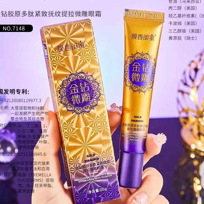 金钻胶原多肽紧致抚纹提拉微雕眼霜