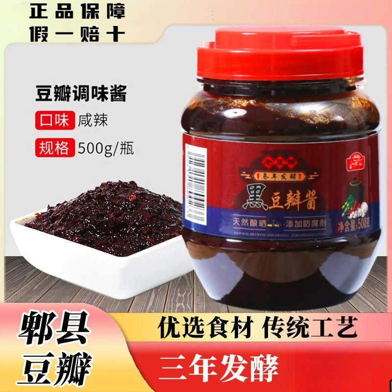 郫县黑豆瓣酱三年发酵兆丰川菜炒菜专用手工红油豆瓣酱调味上色料