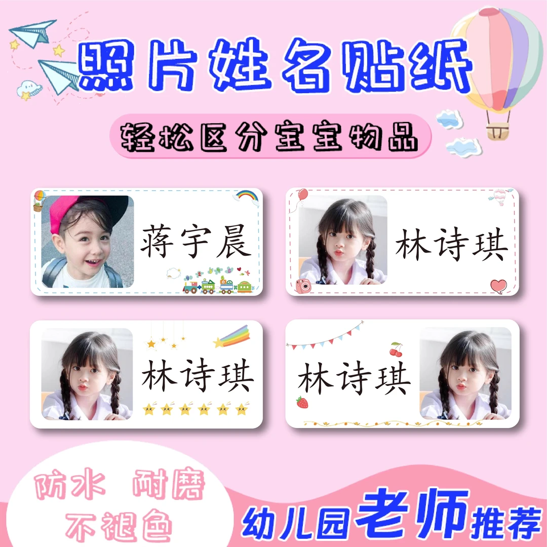 幼儿园照片姓名贴防水名字贴大头贴头像贴纸儿童自粘打印宝宝定制