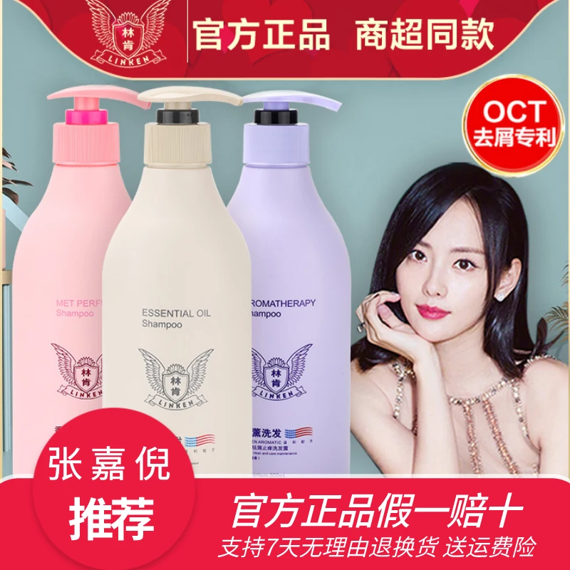 林肯精油洗发水祛屑止痒控油柔顺清爽润滑滋养丝滑洗发露持久留香