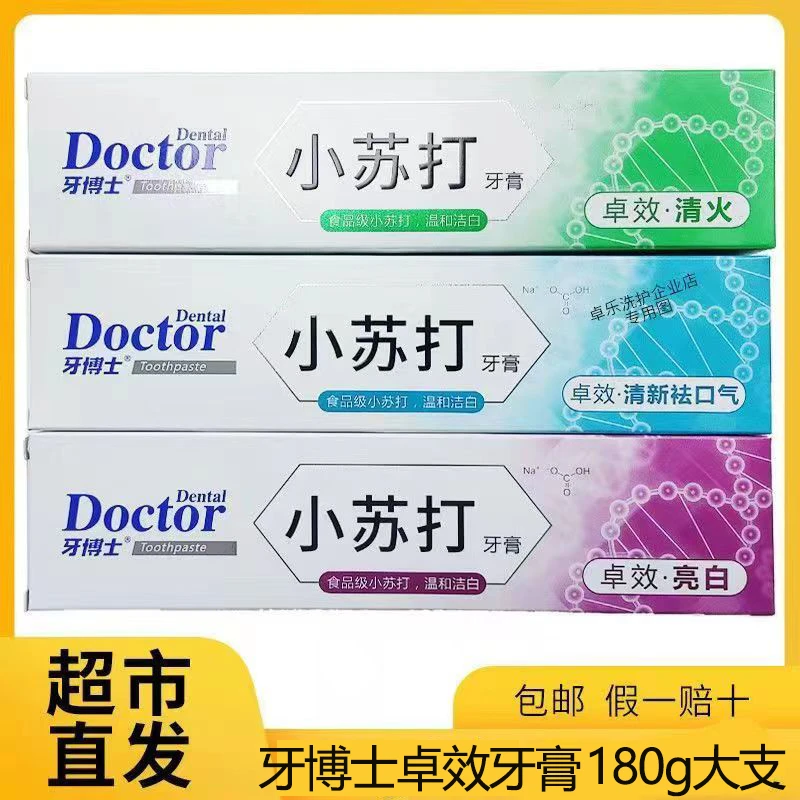 牙博士食品级小苏打卓效牙膏洁白去黄去渍清火清新口气护牙龈大支