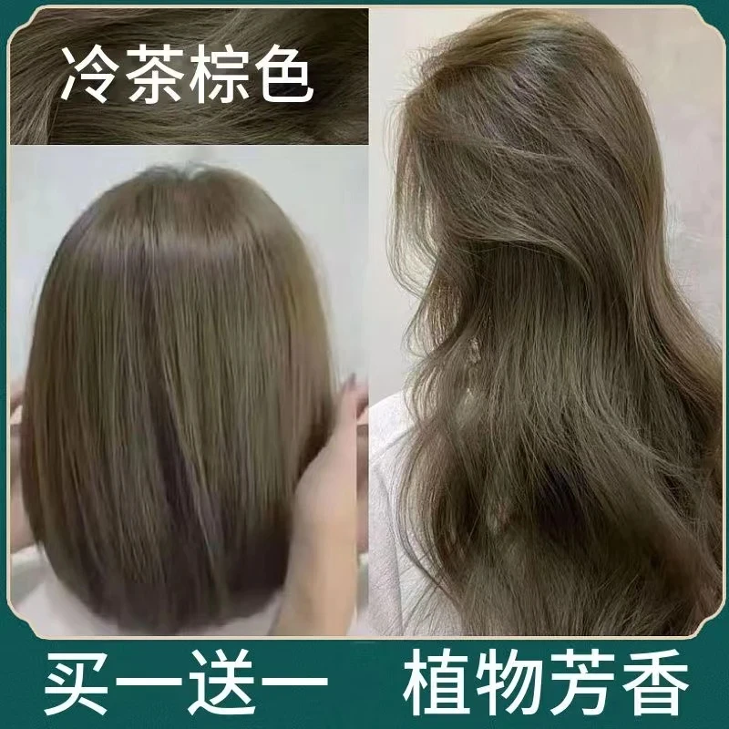 买一送一冷茶棕色染发剂自己在家染发膏女纯植物天然无刺激显白女