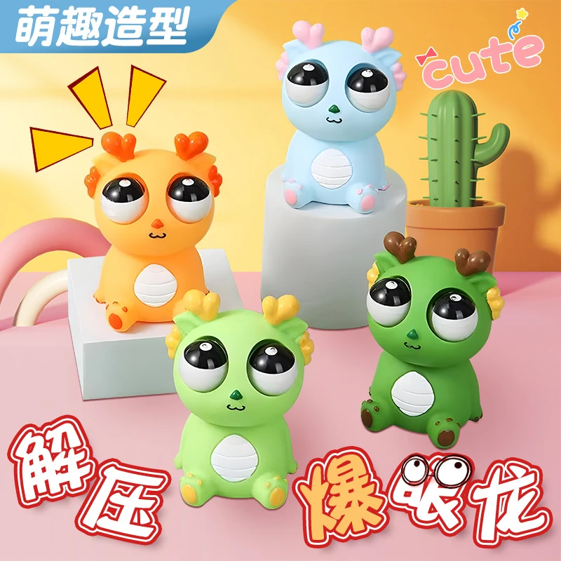 【福利品】创意爆眼龙捏捏乐解压玩具揉捏龙年挤压耐磨公仔发泄玩具