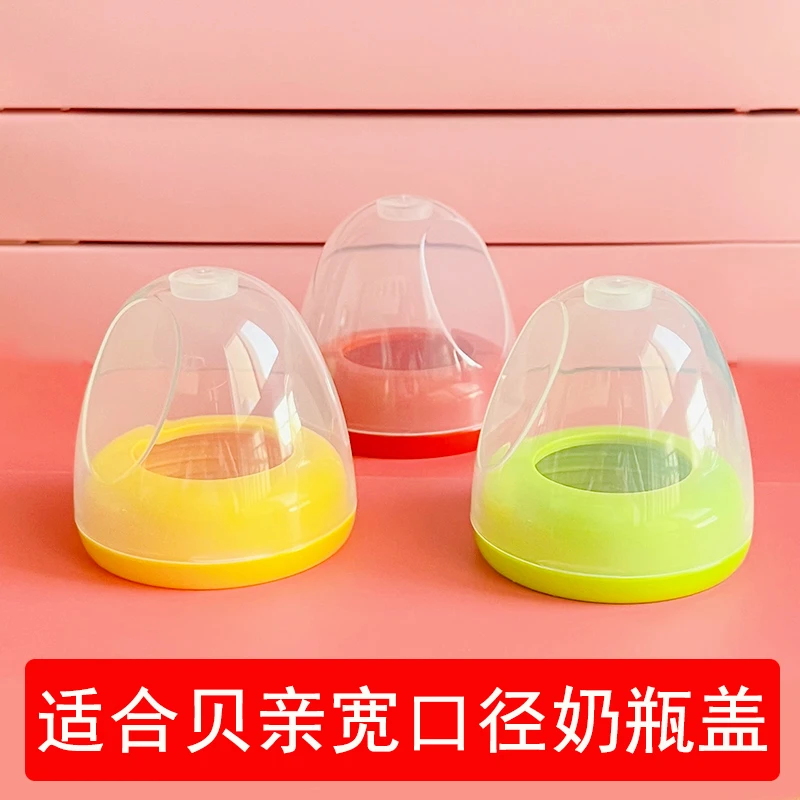 适配贝/亲奶瓶盖子宽口径奶瓶配件盖帽奶瓶盖防尘盖透明奶嘴圈