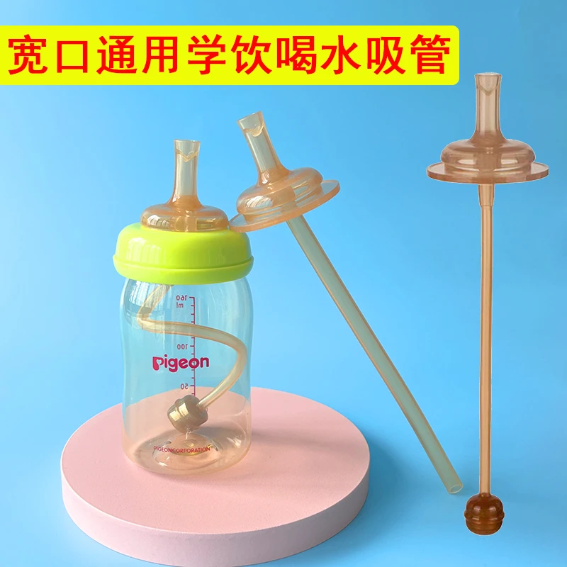 宝宝喝水鸭嘴奶嘴重力球吸管配件通用婴儿奶瓶直饮吸管学饮奶嘴