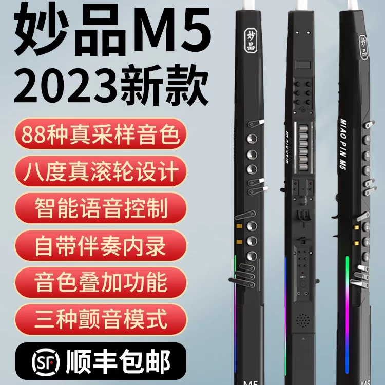 妙品M5变调电吹管通用中老年国产电萨克斯正品保证包入门电吹管