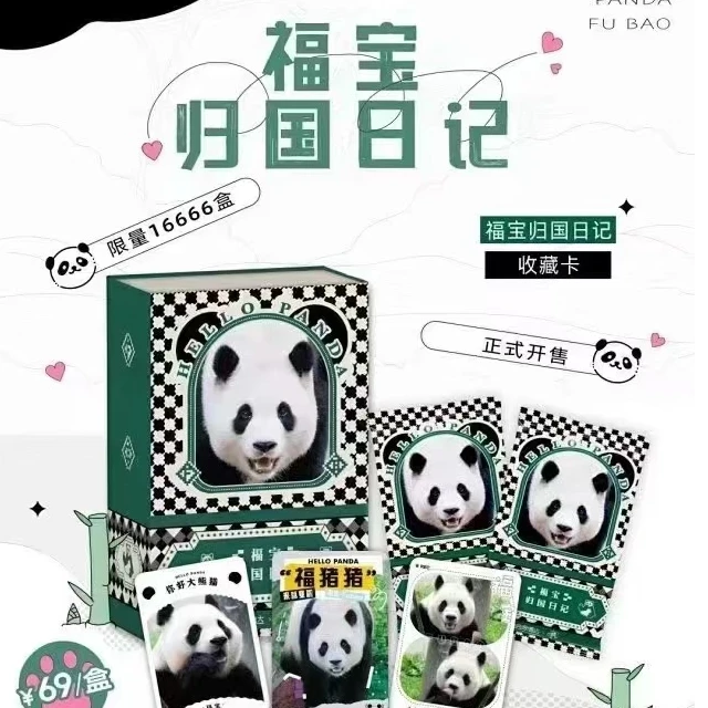 福宝归国日记卡牌 官方正版授权 大熊猫 默认代拆