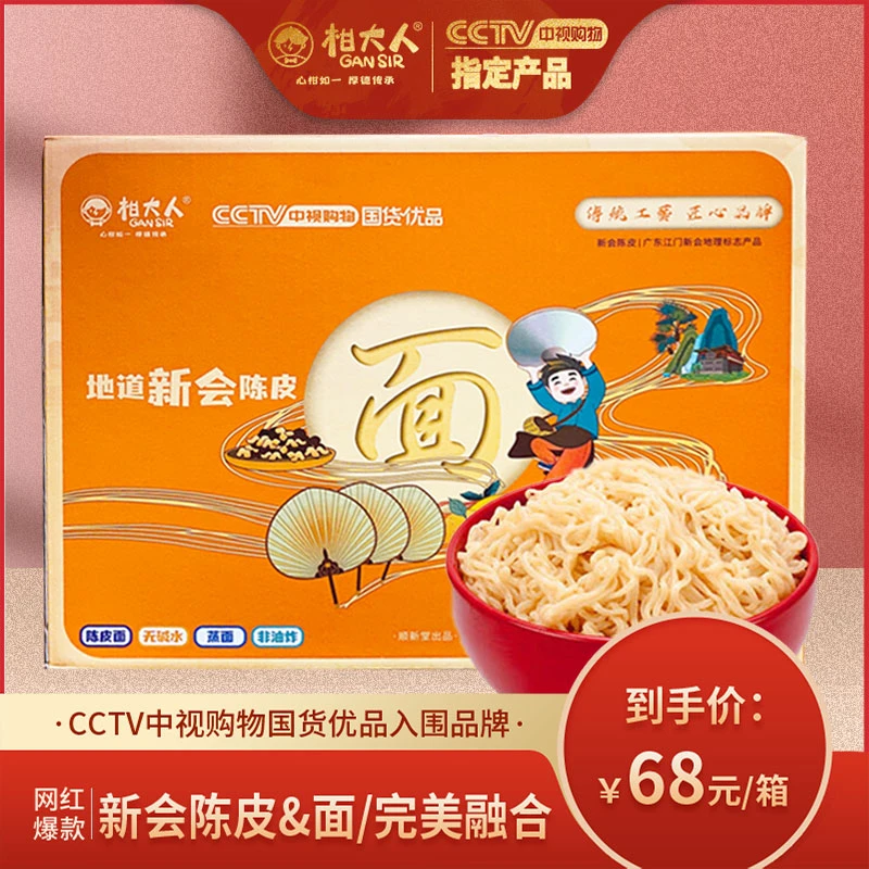 柑大人六年新会特产陈皮面广式美食免煮拌面条爽口礼盒装新鲜产地