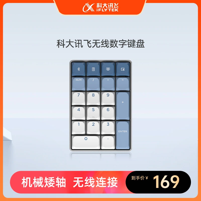 iFLYTEK/科大讯飞数字键盘N2（无线版）背光机械小键盘小型便携迷你