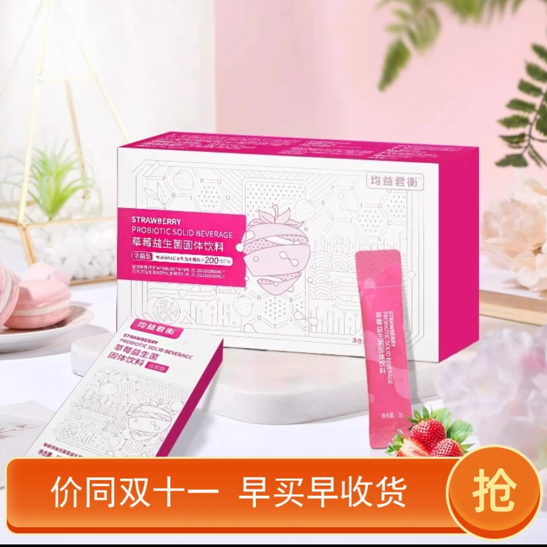 新生活自然在线草莓益生菌固体饮料一盒30袋