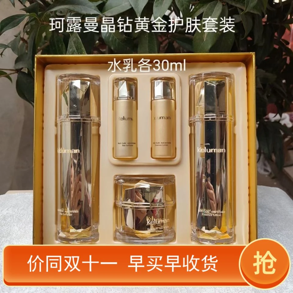 新生活化妆品珂露曼晶钻黄金精华液小金瓶 紧致提拉保湿套盒
