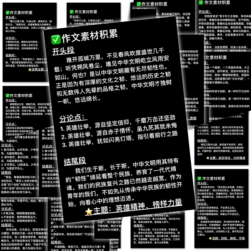 48张作文万能开头和结尾贴纸经典作文素材贴画提升写作diy手账本