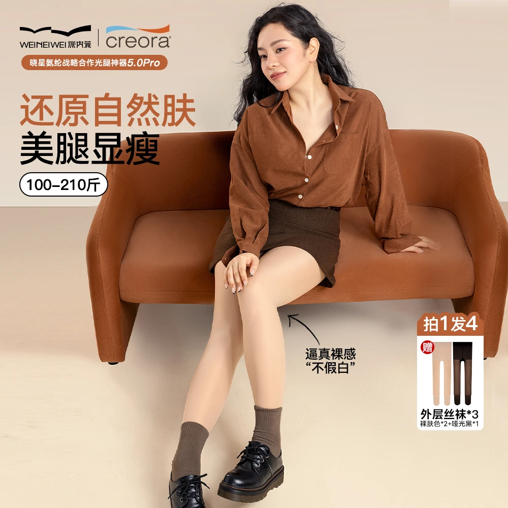 微内薇大码光腿神器女秋冬季裸感肉色自然防勾丝打底连裤丝袜
