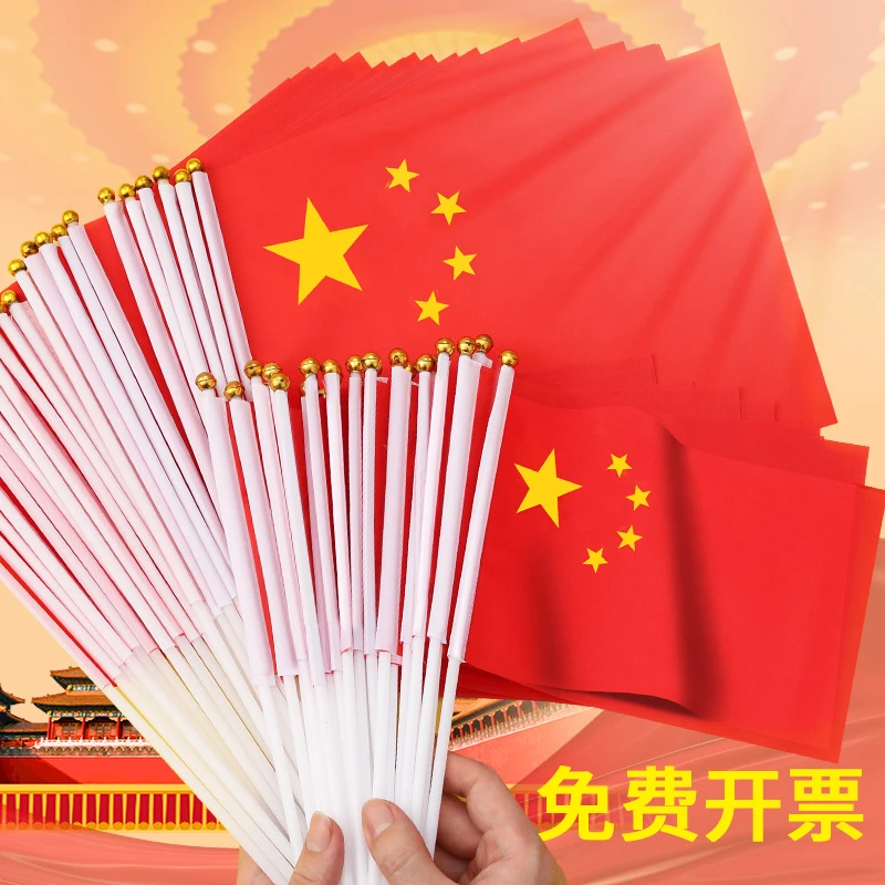 小号国旗小红旗手摇旗党旗手持旗手挥旗手拿旗子中国五星旗帜带杆