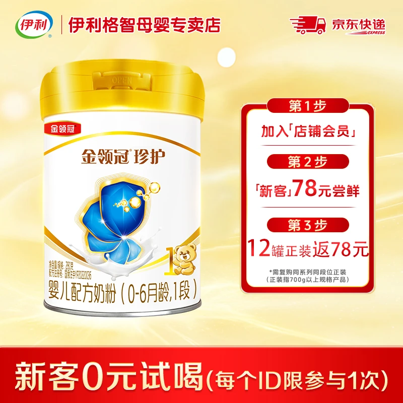 金领冠金领冠珍护系列 280g婴幼儿配方奶粉 1段 珍护