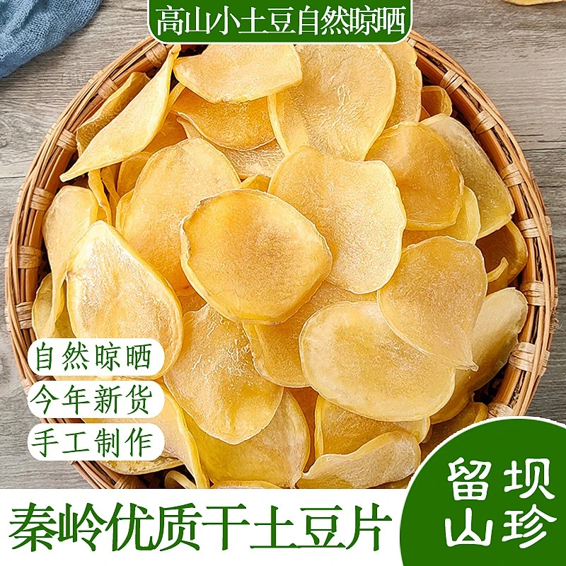 留坝特产自晒洋芋片500g农家炒腊肉散装土豆片土豆干干货