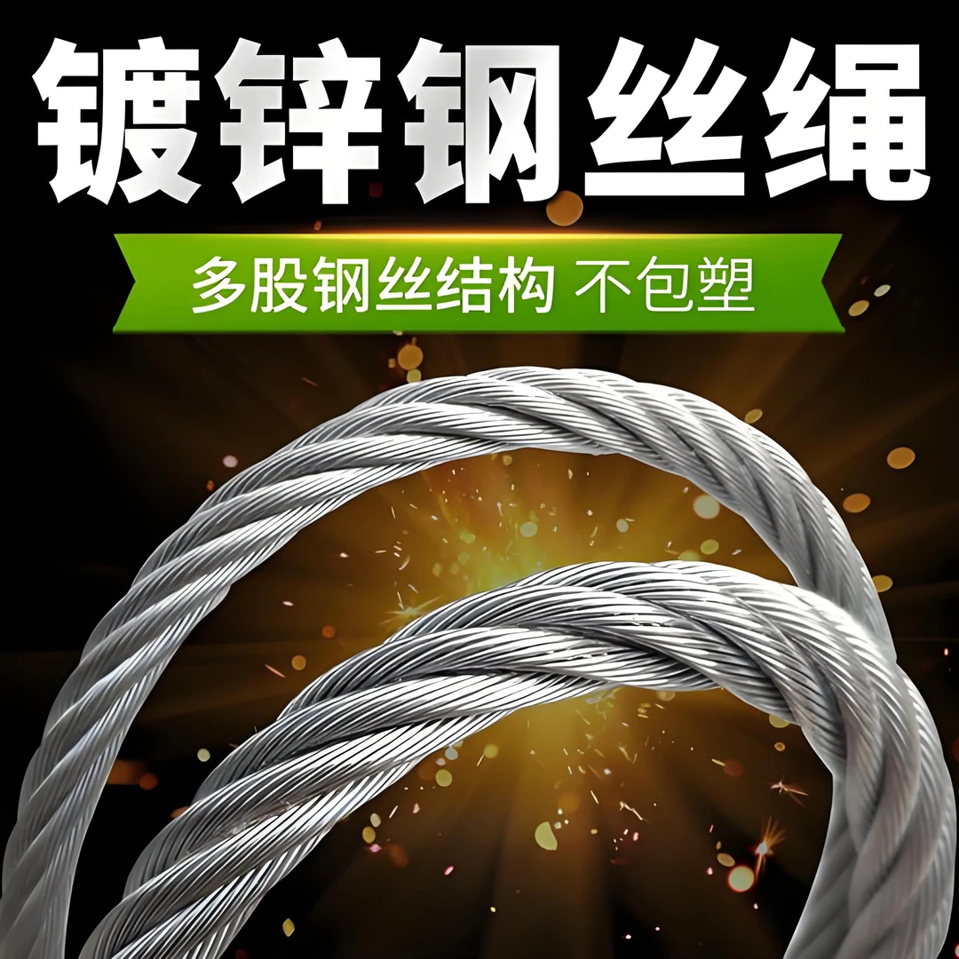 镀锌钢丝绳安全牵引绳优质耐用实用厂家直销