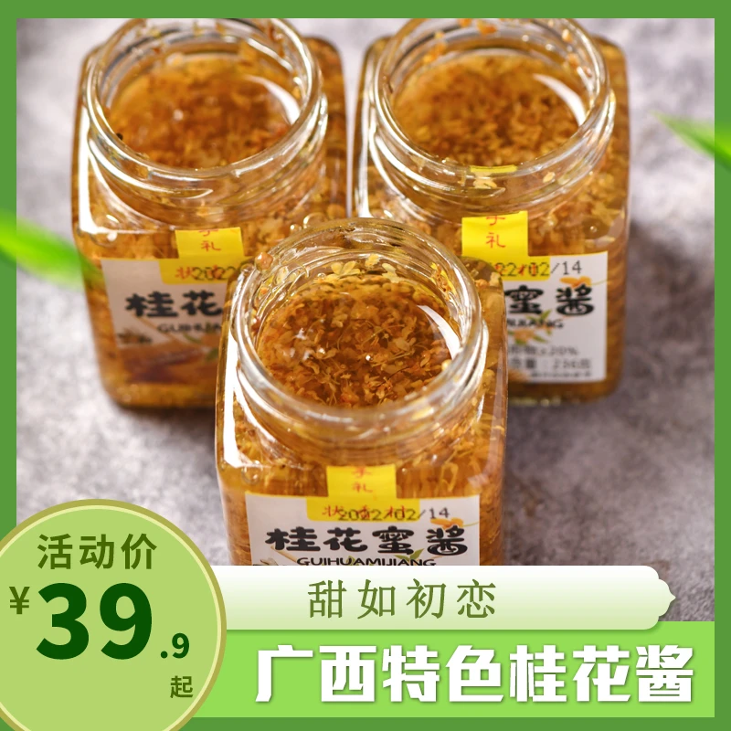 280G*2瓶桂城荣记糖桂花蜜蜂蜜果酱桂花酱米酒酒酿冰粉钵仔糕