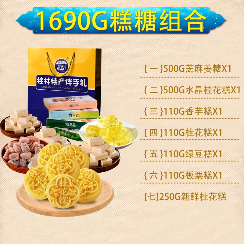 广西桂林南宁土特产礼盒送礼长辈糕点年货土特产礼盒装中式糕点