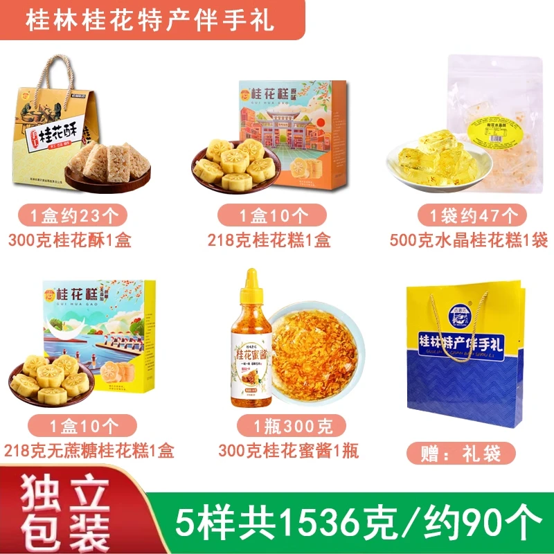 广西桂林特产桂花酥阳朔特产伴手礼零食小吃零食大全各种美食