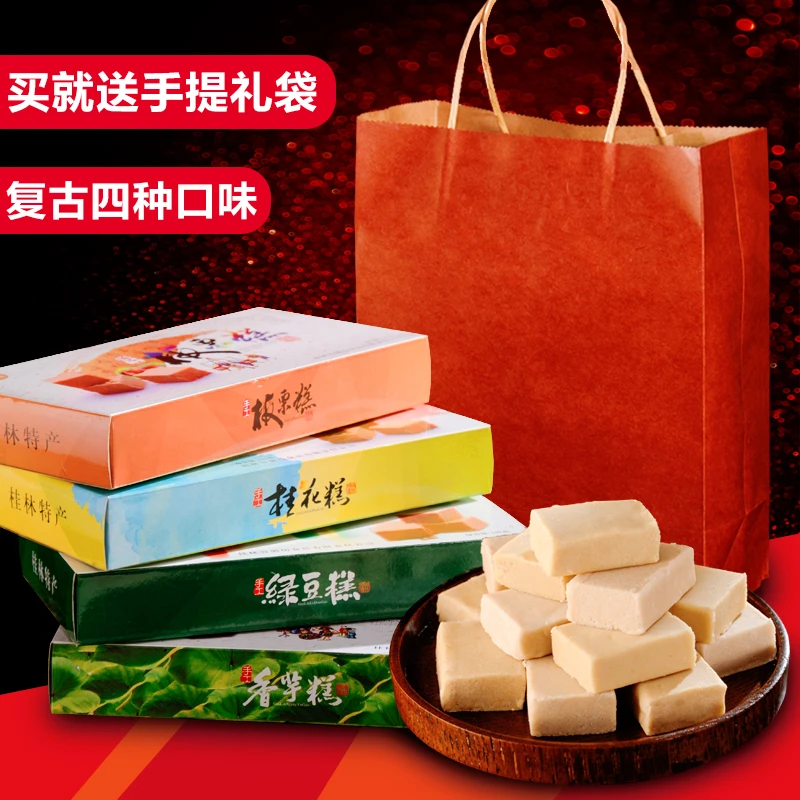 桂林特产桂花糕绿豆糕重阳节送长辈礼盒土特产佳品广西老人零食