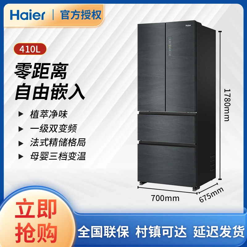 Haier/海尔410升法式多开门冰箱除菌净味零嵌入式超薄D