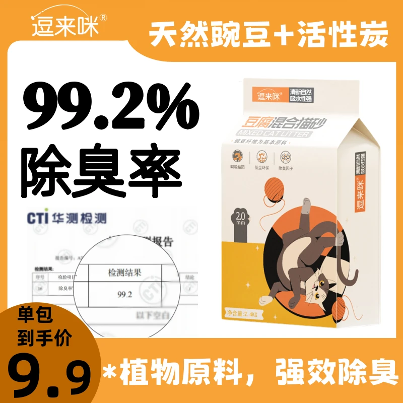 天然植物原料除臭99.2%豆腐猫砂混合无尘2.4kg结团豆腐2.0mm颗粒