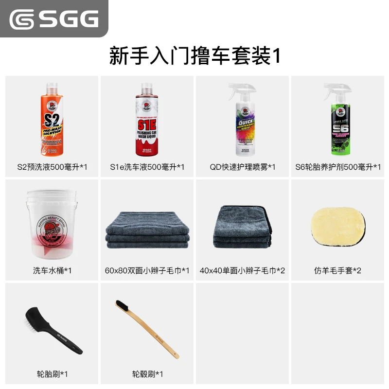蓝诺LN：SGG新手入门自助洗车全套 预洗液洗车液镀膜剂洗车工具