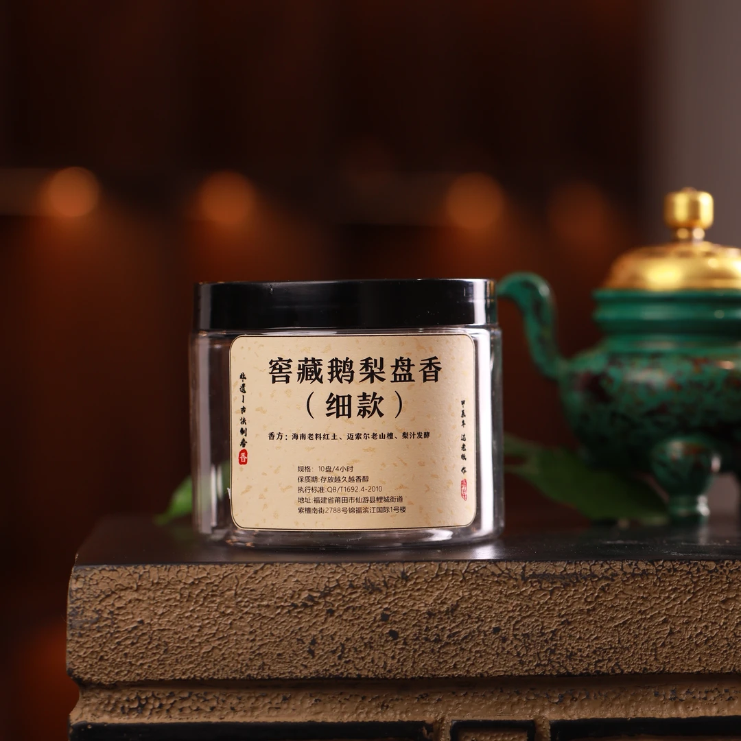 窖藏鹅梨 细款盘香10盘4小时盘香家用室内香薰房间家里熏达氏香事