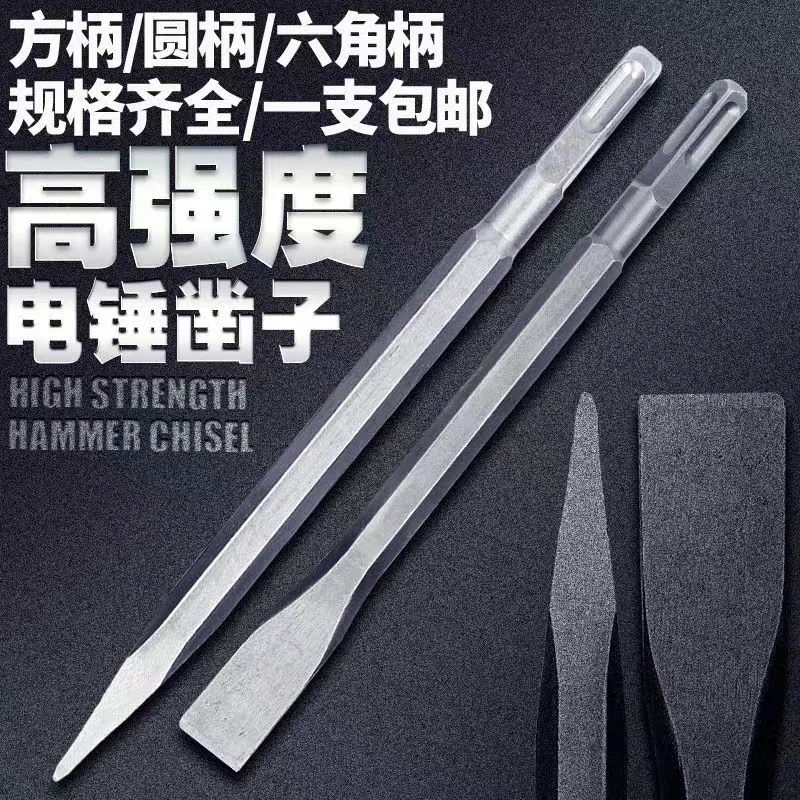 电锤凿子扁凿方头电锤钻头凿子尖凿镐钎混凝土水泥墙红砖墙