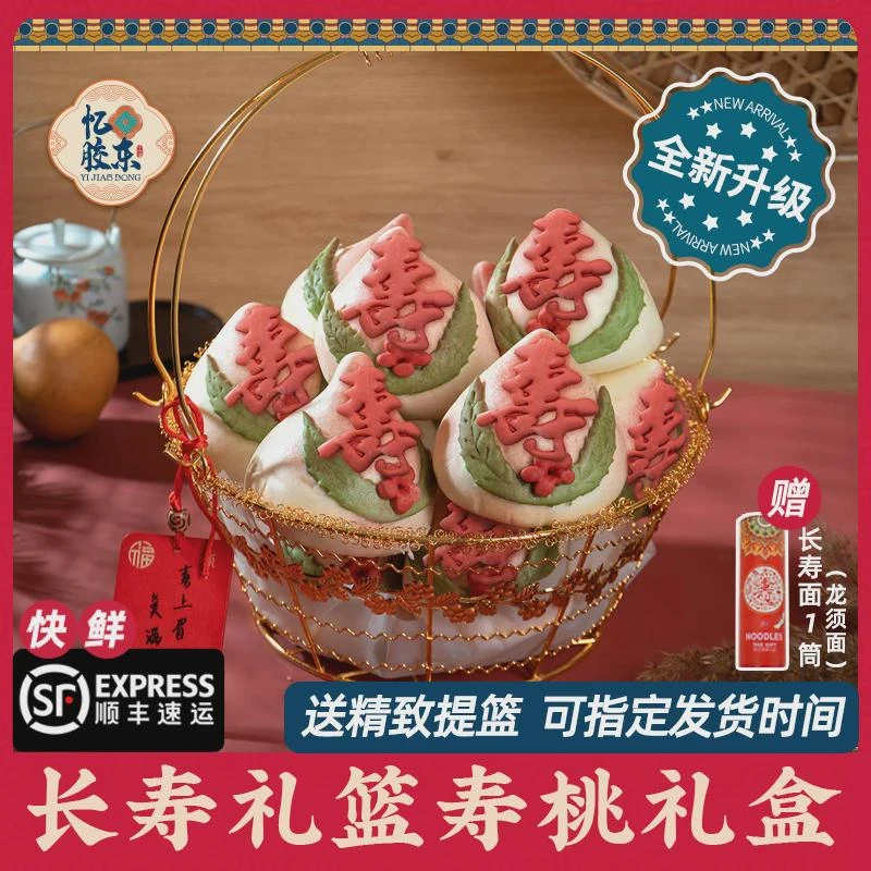 忆胶东花饽饽寿桃馒头生日老人蛋糕寿礼盒送长辈过寿祝寿篮子花馍