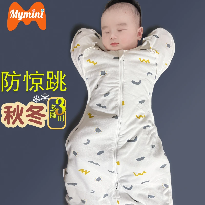 mymini婴儿投降式睡袋秋冬棉加厚款防踢被宝宝包裹防惊跳0-6个月
