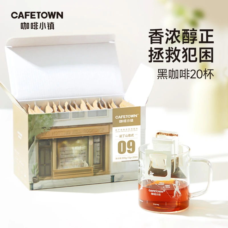 咖啡小镇诺丁山挂耳咖啡意式香浓滤挂美式黑咖啡现磨手冲咖啡20包